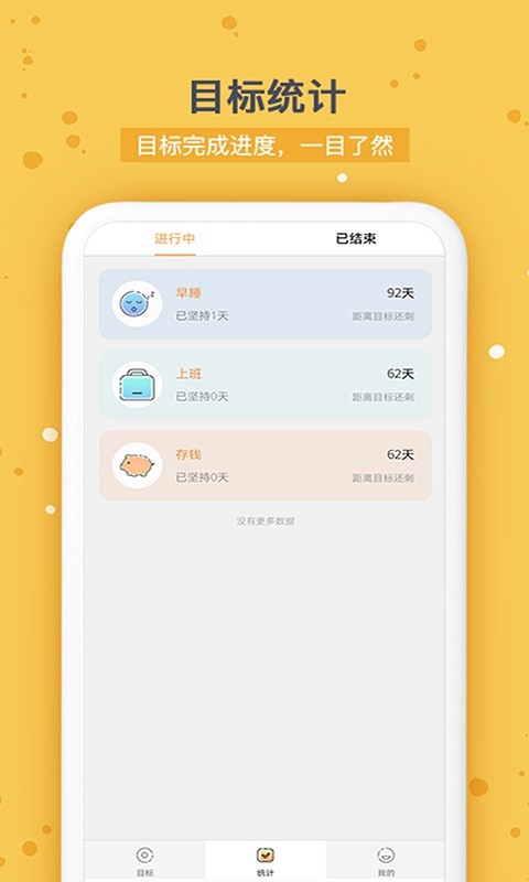 打卡时间规划安卓版图4
