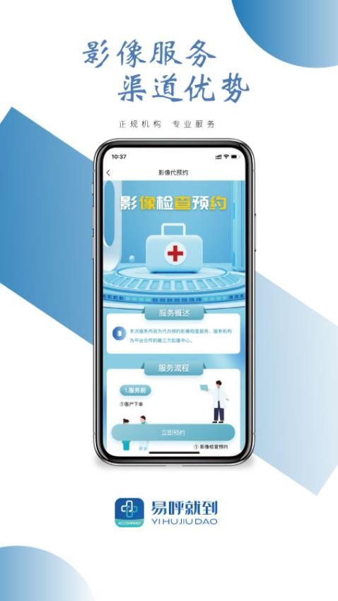 易呼就到APP图1