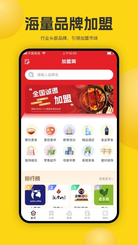 加盟汇app
