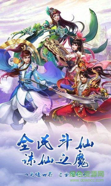 仙魔纪游戏果盘版图1