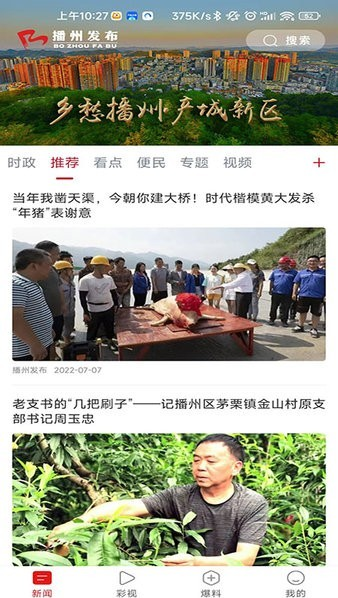 播州发布app图2