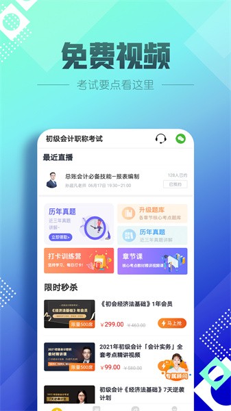 初级会计亿题库app图2