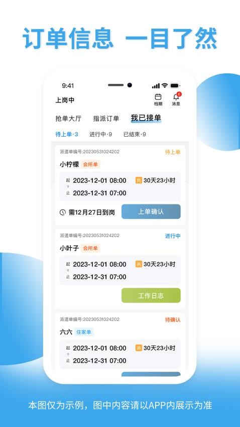 悦母婴护理师APP图4