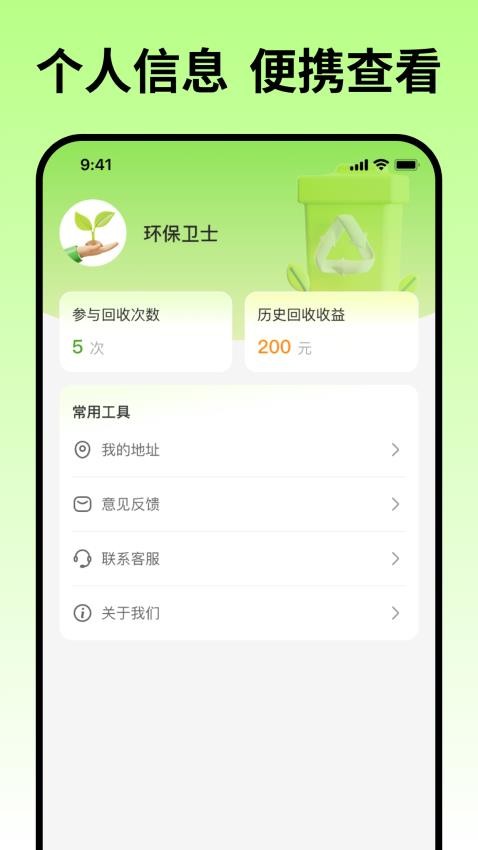 蓝师傅回收app