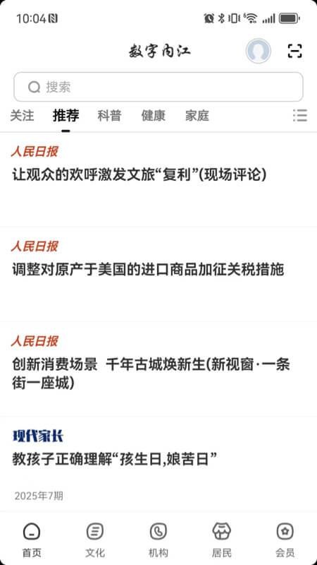 数字内江app