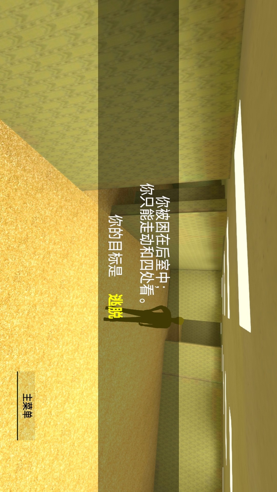 想追我没门游戏图1