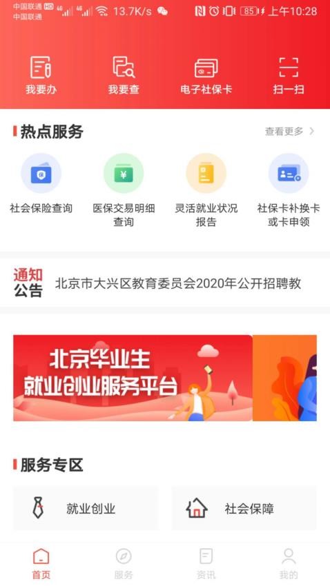 北京人社app图1