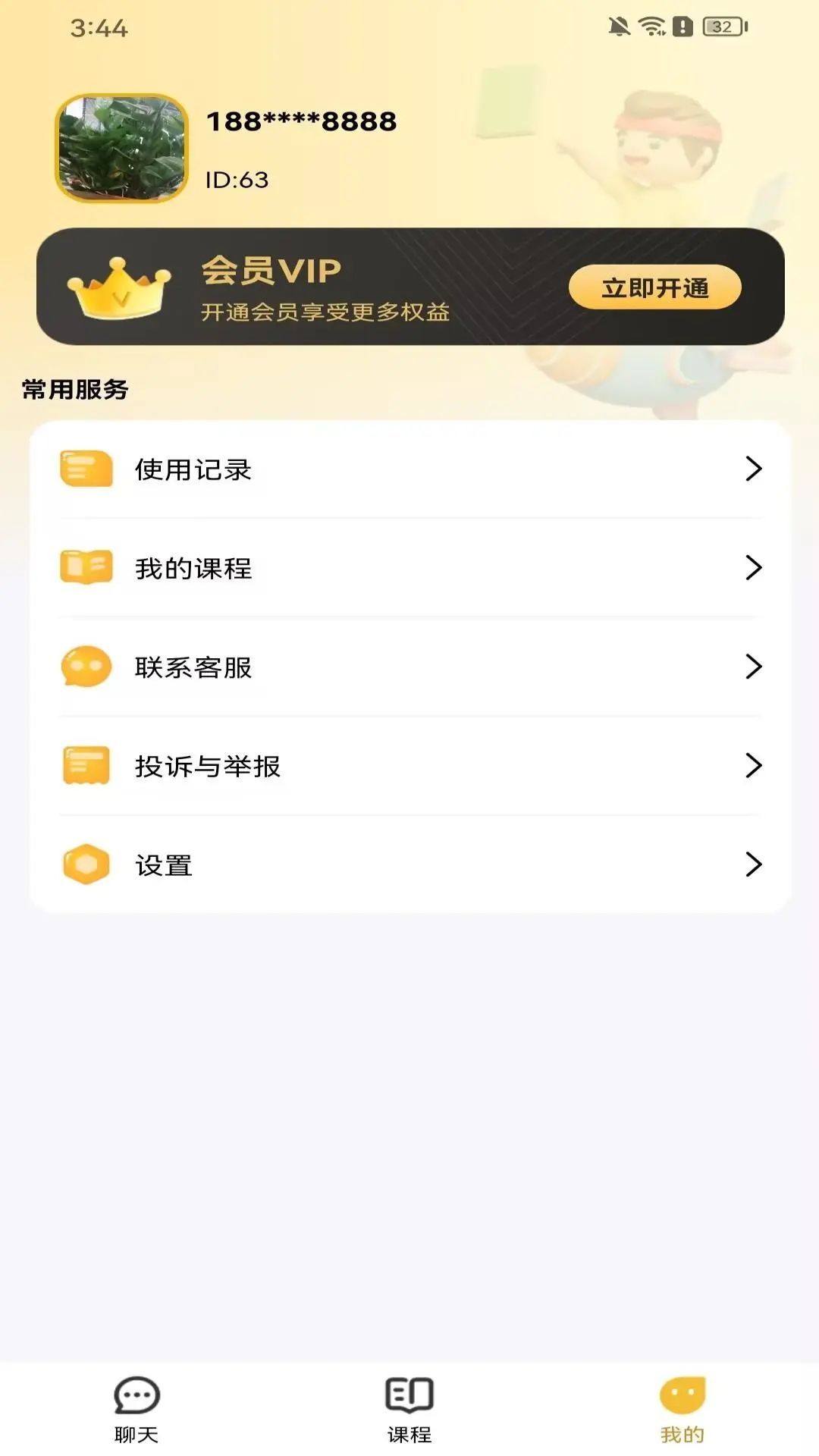 锐芽智趣app图3