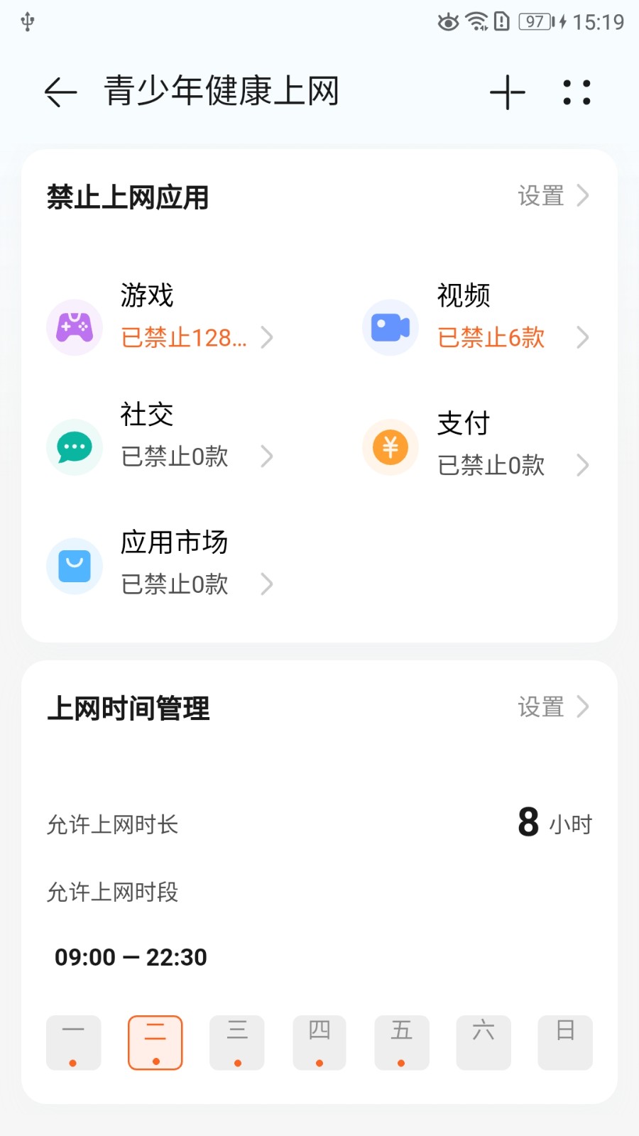 智慧U家app图2