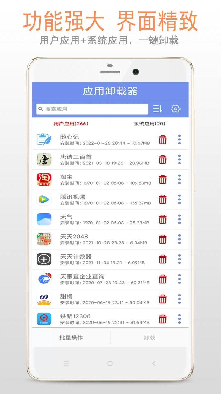 应用卸载器app图3