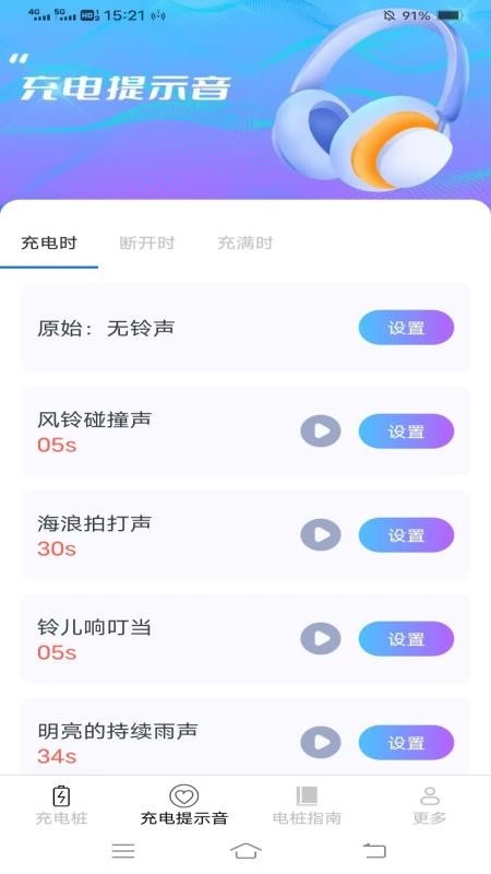 好找充电app图1