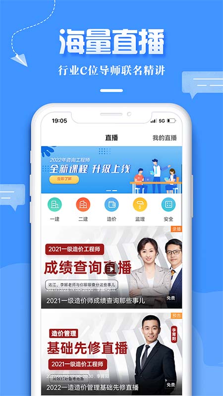 建设工程教育网手机版图2