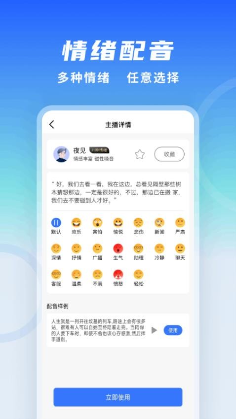 全能配音王app图4