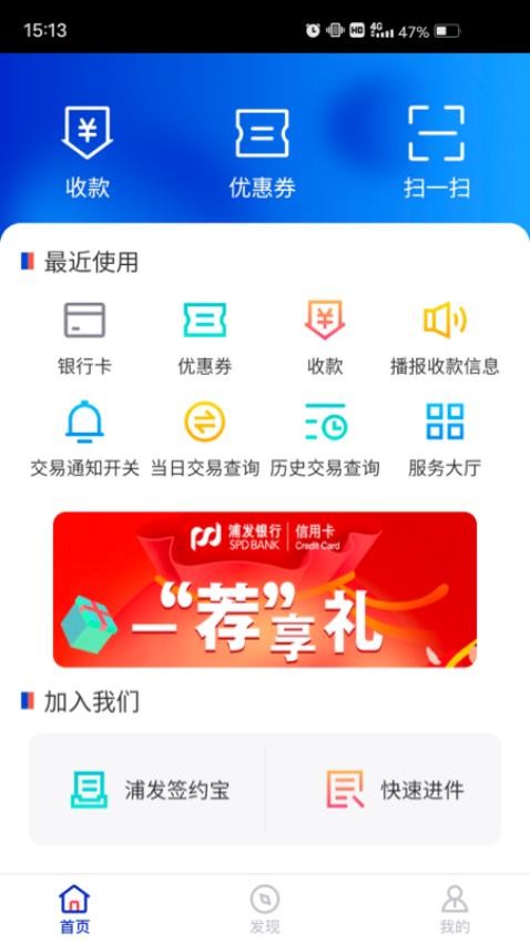 浦发收银宝app图1