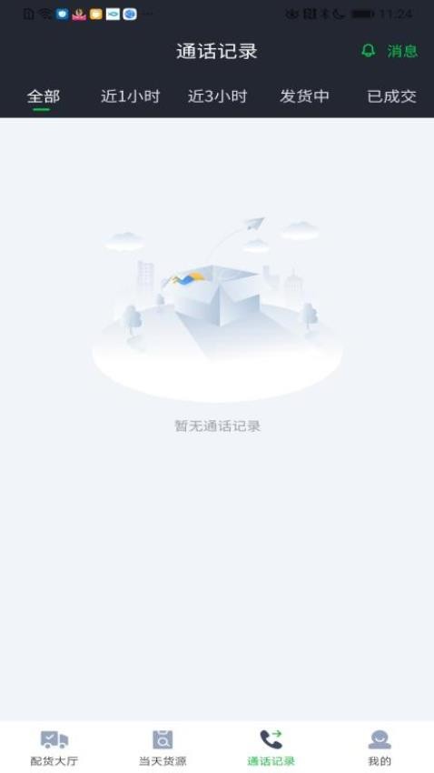 农运帮司机端app图3