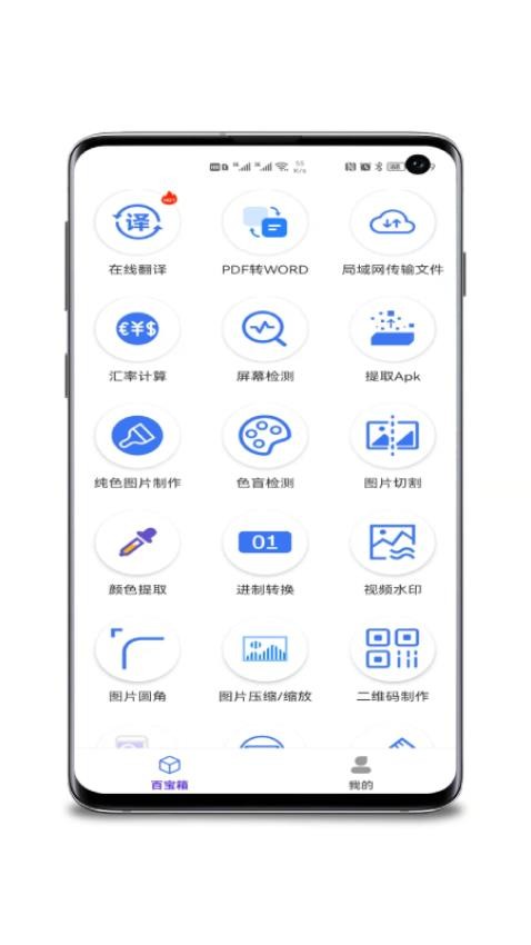 百盛百宝箱APP
