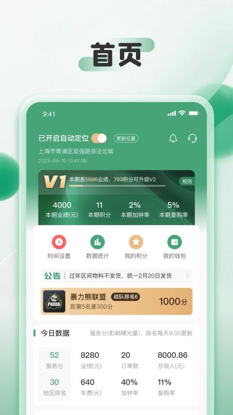 好相遇商家端APP图3
