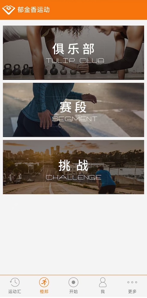 郁金香运动手机版