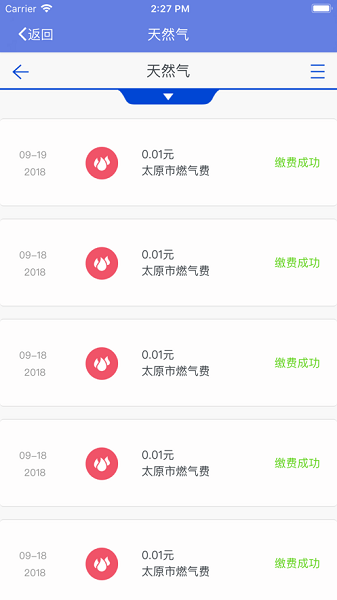太原天然气app图1