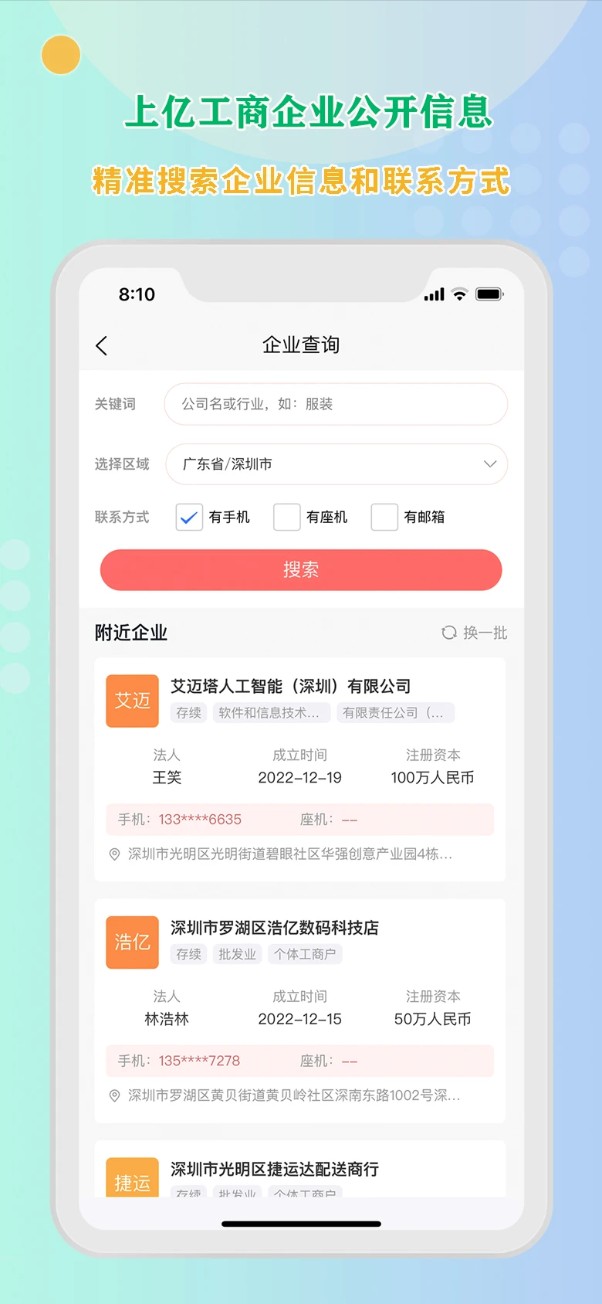 小V拓客最新版图2