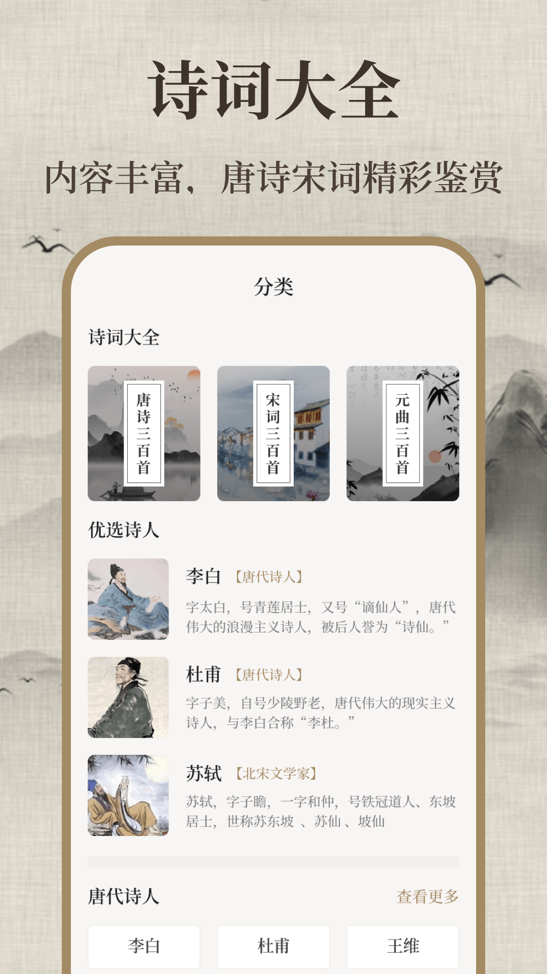 唐诗三百首儿童软件图1