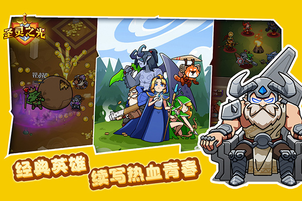 圣灵之光游戏九游版