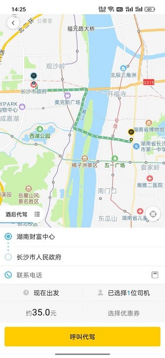辉跃代驾app图3
