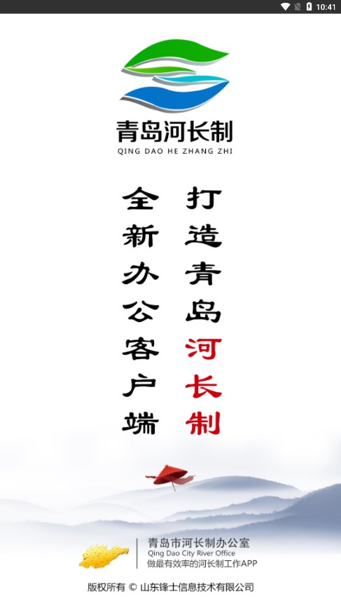 青岛河长制app图3