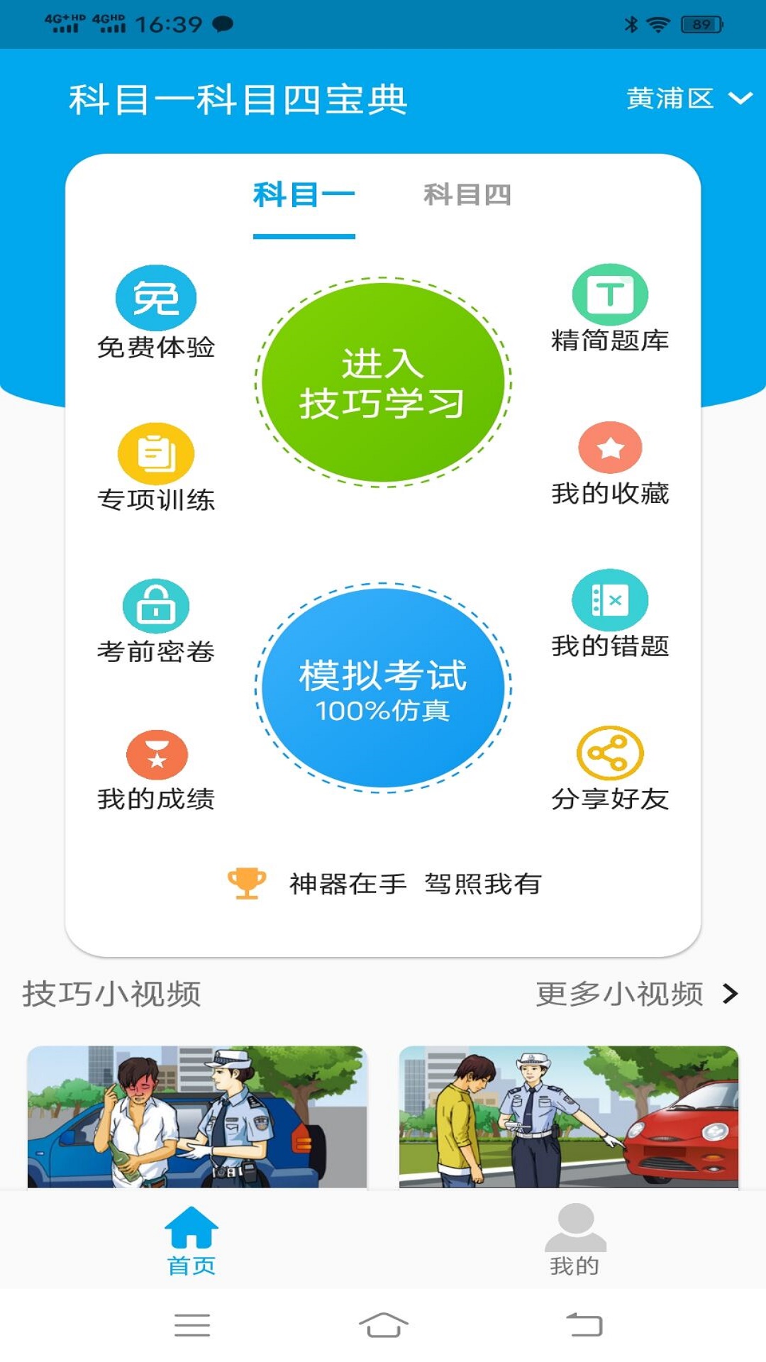 科目一科目四宝典app
