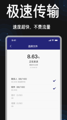 换机互传手机助手软件图1
