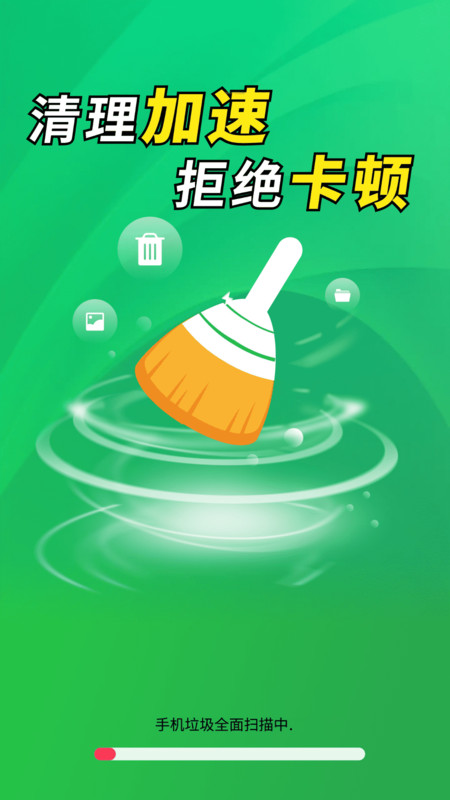 全盘强力清理王安卓版图1