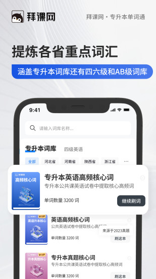 专升本单词通安卓版