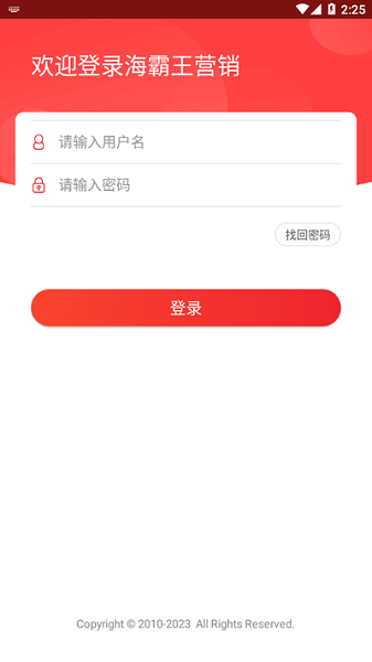 海霸王营销app图2