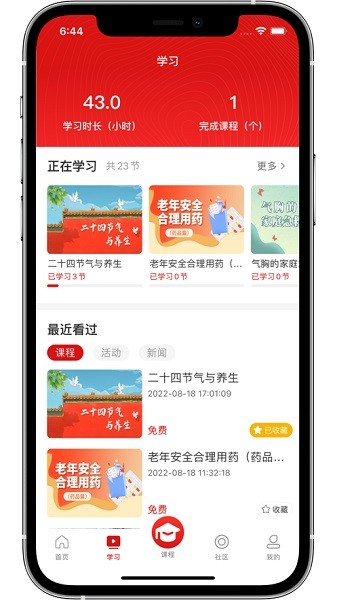 国家老年大学app图1