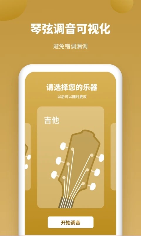 全能调音器手机版