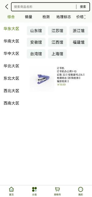 寻乡觅品官网版