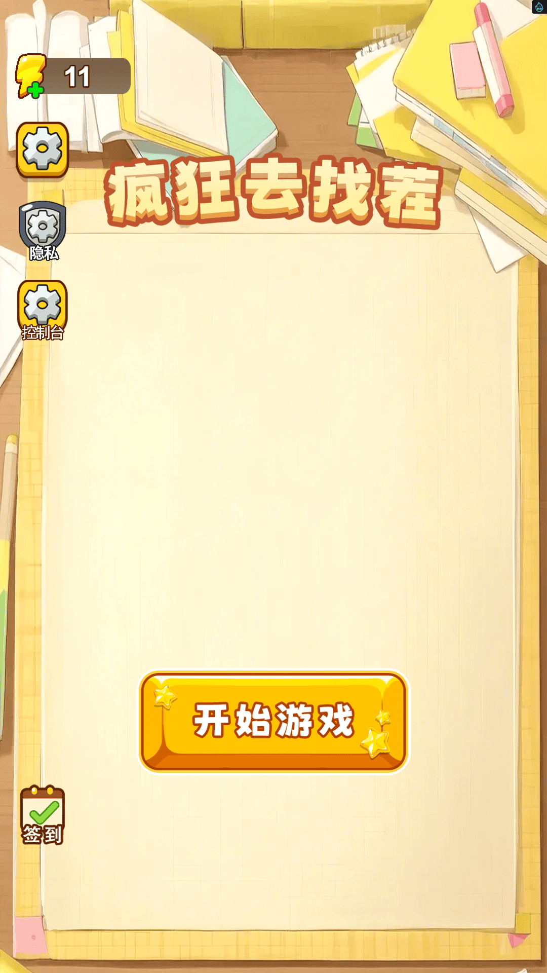 疯狂去找茬游戏图3