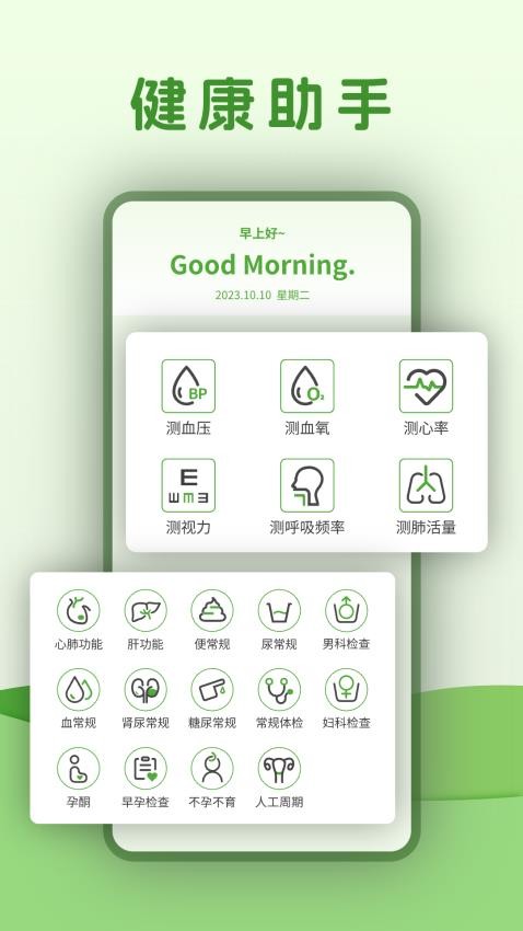 血压体检app图1