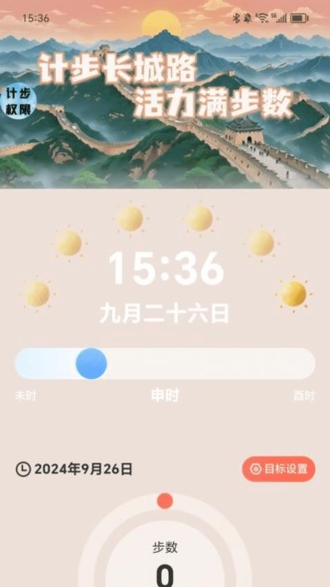长城计步app图2