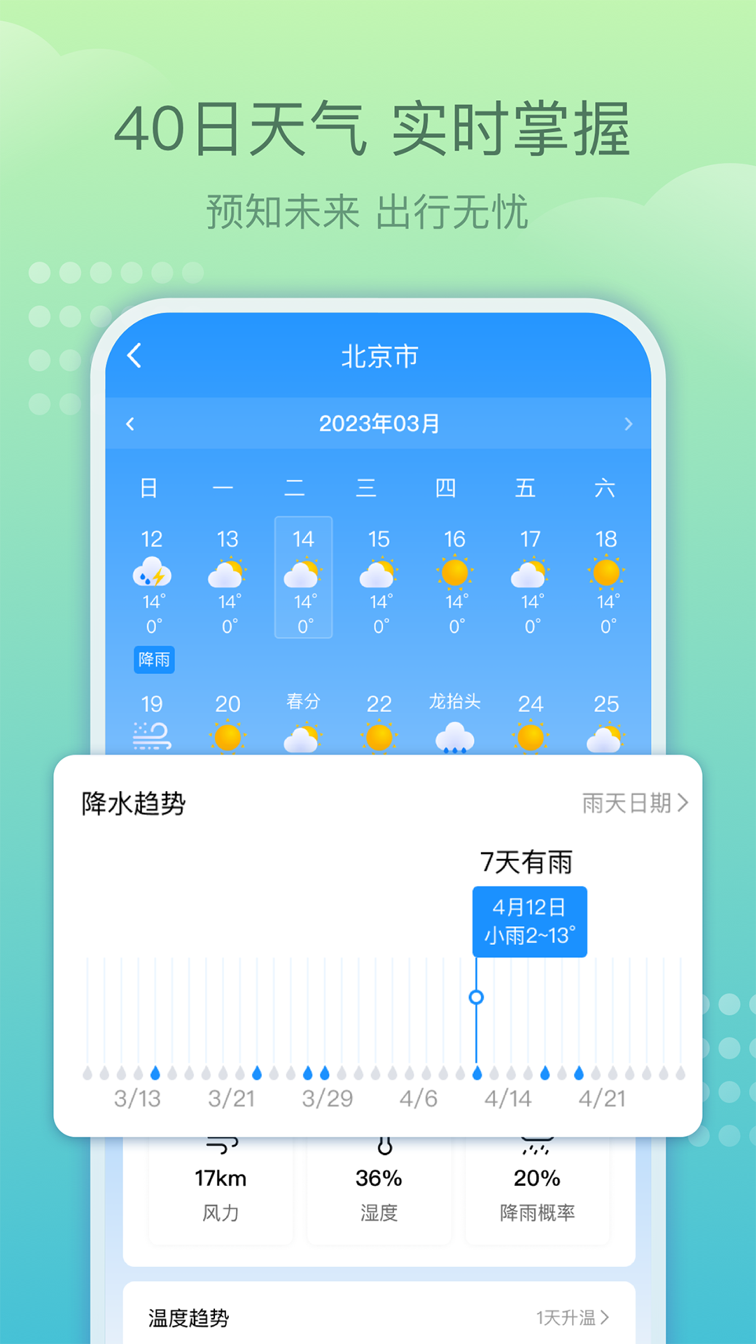 趣味天气预报app图3