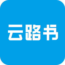 云路书app图标