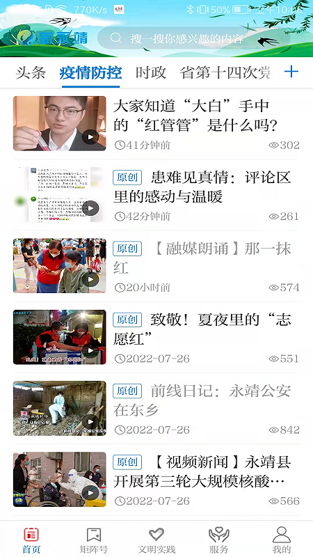 新永靖官网版图1
