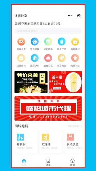 馋猫外卖app图3