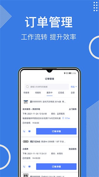 一车汽修商家端APP