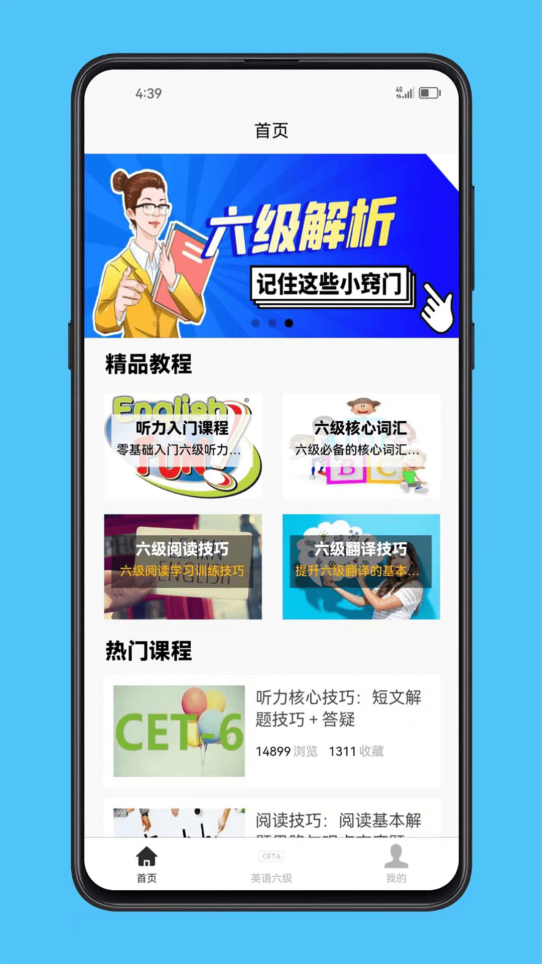 英语六级宝典最新版图4