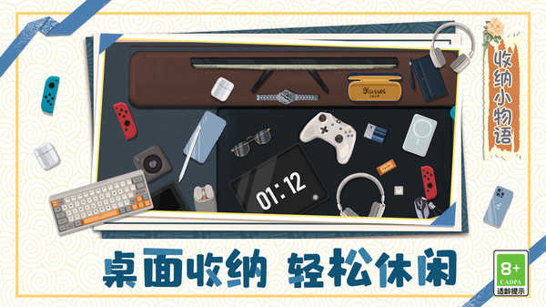 收纳小物语游戏图2
