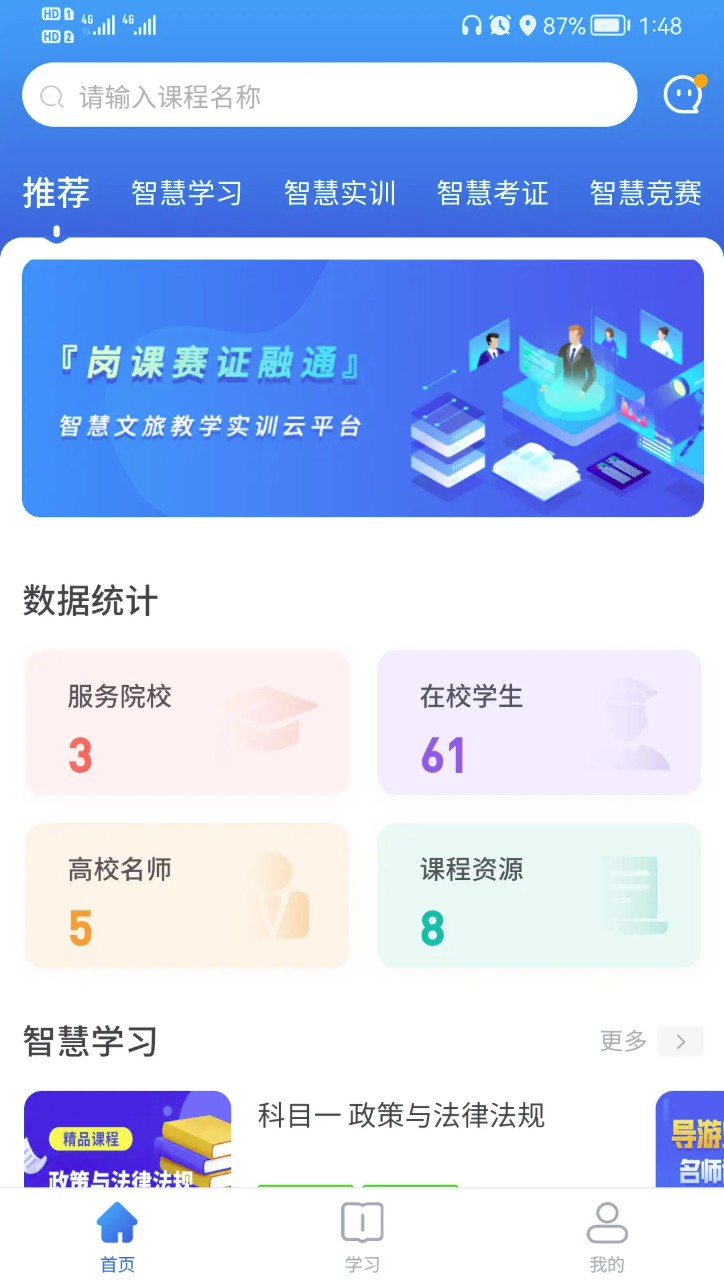 知旅云官网版图3