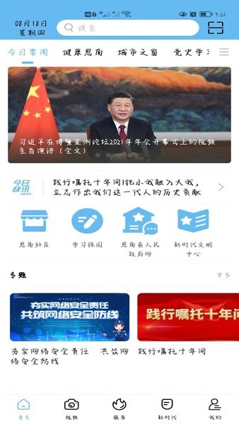 明珠思南app图1