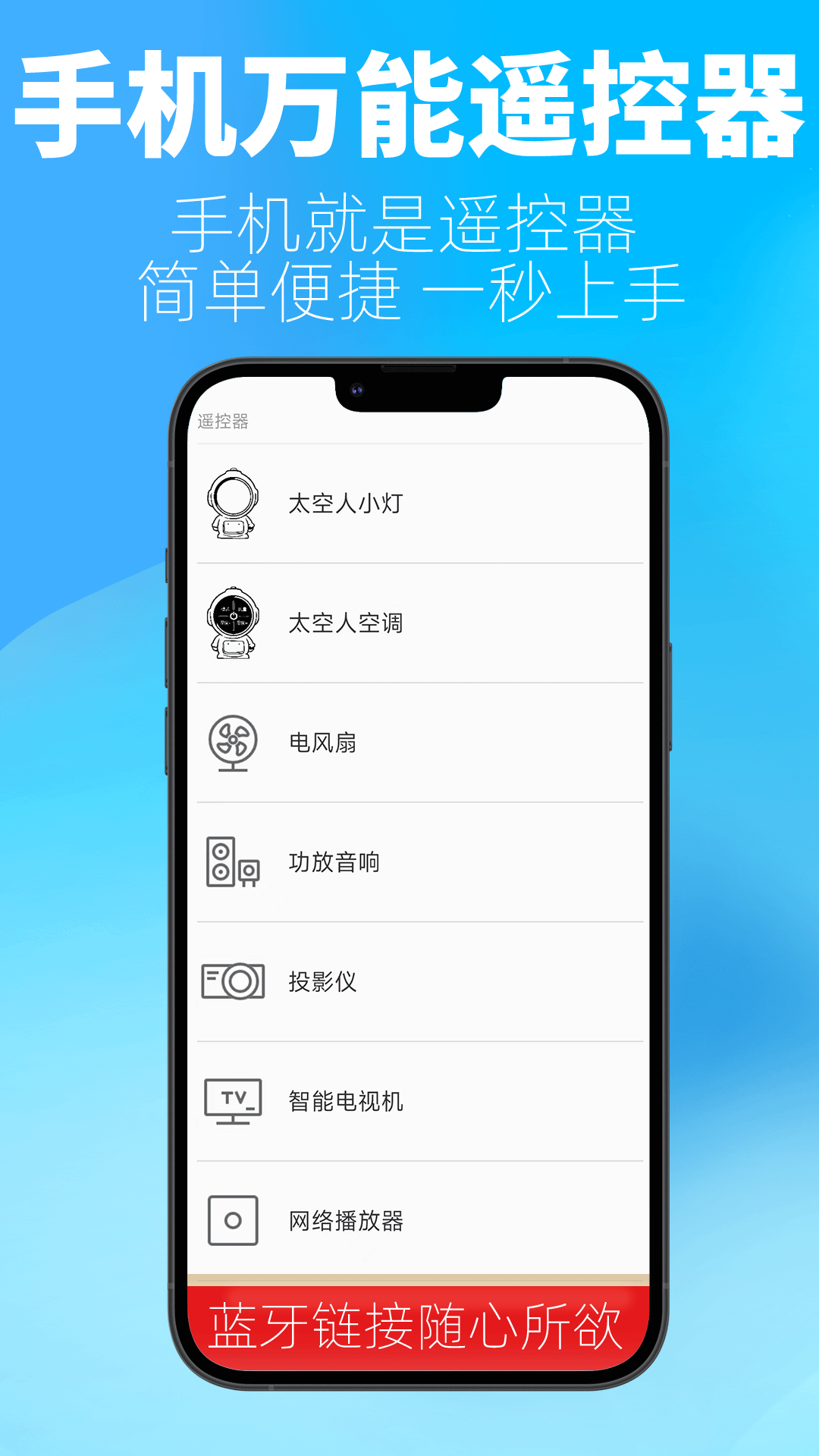 比邻星遥控软件图1