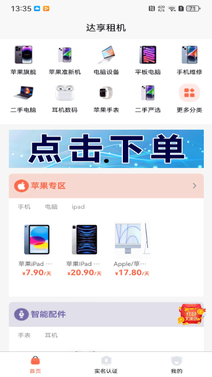 达享租机手机版